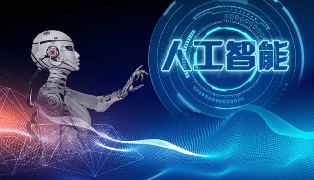 人工智能技术可以怎样改变世界?